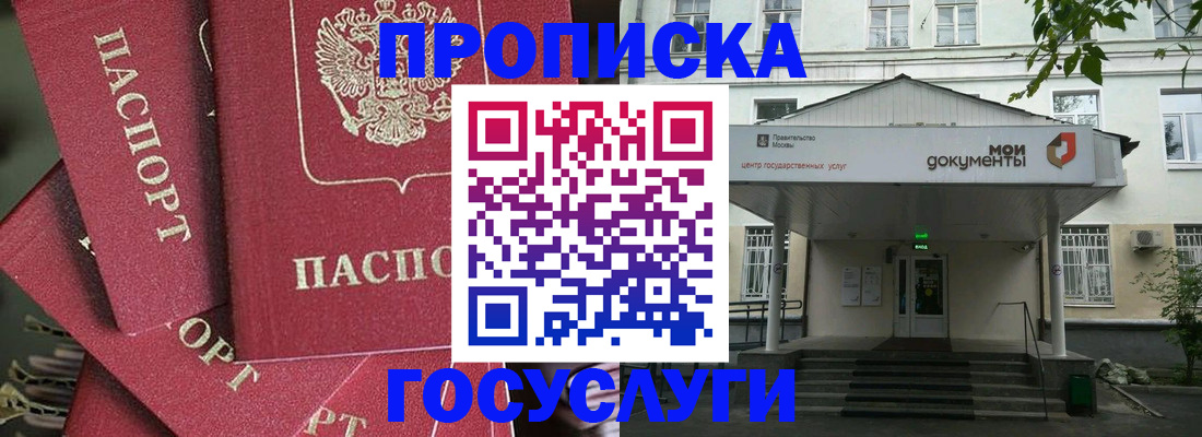 купить прописку в Городце